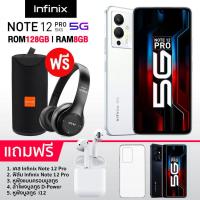ราคา Infinix Note 12 Pro 5G 8GB 128GB รับประกัน 1 ปี (16128145998)