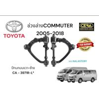 ราคา ปีกนกบนCOMMUTER2005 2015 ปีกนกบนรถตู้ ต่อ1คู่ Brand cera รับประกัน3เดือน (21253451842)