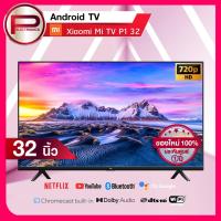 ราคา Xiaomi Mi TV P1 32 นิ้ว Android TV คมชัดระดับ HD รองรับ Netflix Youtube Google Assistant ประกันศูนย์ไทย (12181541249)