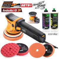 ราคา ใหม่ เครื่องขัดสีรถ Shine Mate รุ่น ERO600 G2 ระบบ DA ปรับรอบได้ 6 ระดับ รับประกันศูนย์ไทย 1 ปีเต็ม (21476364324)