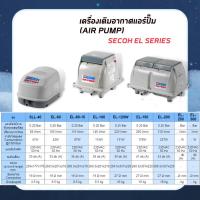 ราคา แอร์ปั๊ม Air Pump เครื่องเติมอากาศระบบไดอะแฟรม คุณภาพสูง EL 40 80 (18230413810)