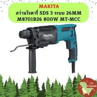 ราคา MAKITA M8701 สว่านโรตารี่ 3 ระบบ MAKITA M8701 M8701B 8701 ของแท้ พร้อมส่ง MT MCC NT (15043707699)