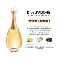 ราคา SPECIAL PROMOTION Dior Jadore Eau de toilette Eau de parfum infinissime แท้ 100 น้ำหอมผู้หญิง น้ำหอม 100ML EDP EDT (22029994986)