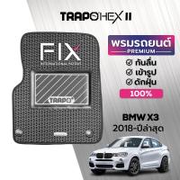 ราคา พรมปูพื้นรถยนต์ Trapo Hex BMW X3 2018 ปัจจุบัน (17459834007)