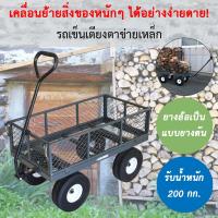 ราคา รถเข็นเหล็ก 200 กิโลกรัม Steel Garden Carry Cart 200kg (21453820477)