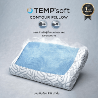 ราคา FN CHERISH TEMPSoft หมอน หมอนเย็น หมอนเพื่อสุขภาพ หมอนกรดไหลย้อน ผสานแผ่นเจลเย็น ทรง Contour หมอนเจลเย็นเมมโมรี่โฟม หมอนFN นวัตกรรมปรับความนุ่มตามอุณหภูมิร่างกาย Cooling รับประกัน 1 ปี (21986427213)