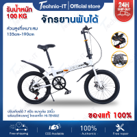 ราคา Technic it จักรยาน จักรยานพับได้ จักรยานพับเก็บได้ จักรยานพกพา จักรยาน 20 นิ้ว ไม่มีเบาะหลัง จักรยานผู้ใหญ่ เกียร์ 7 SPEED (21260406737)