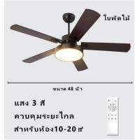 ราคา GEJIESE ไฟพัดลมเพดาน พัดลม เพดาน มี ไฟ 42นิ้ว 48นิ้ว ปรับแสง 3 สี มีรีโมทควบคุม ใบพัด 3 ใบแบบเรียบง่าย โคมไฟพัดลมเพดาน โคมไฟพัดลม พัดลมโคมไฟ พัดลมมีรีโมท พัดลม ไฟ led โคมไฟพัดลมเพดาน G31 (21993160923)