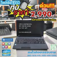 ราคา ืused notebook toshiba b553 CORE i3GEN3 RAM 4GB HDD 320GB LCD 15 6 DVD (21407755391)