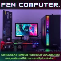 ราคา F2N คอมประกอบครบชุดมือสอง CORE i3GEN2 RAM8GB HDD500GB พร้อมจอ19นิ้ววาย (21010656995)