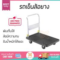 ราคา รถเข็นของ รถเข็นพับได้ รถเข็นล้อยาง 1 ชั้น FD 300 กก สีดำ เหลือง FEIDA FD 300 BK ล้อทน โครงสร้างแข็งแรง รองรับน้ำหนักได้เยอะ พับเก็บได้ เคลื่อนย้ายสะดวก จัดส่งฟรี Kerry ทั่วประเทศ (629270129)