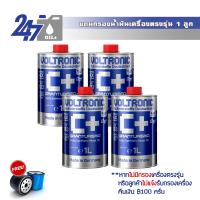 ราคา Voltronic น้ำมันเครื่องสังเคราะห์แท้ Voltronic Granturismo C Blue Ester 4X ขนาด 4 ลิตร (17658251331)