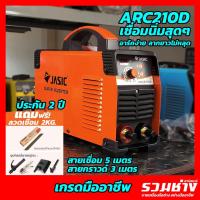 ราคา JASIC ตู้เชื่อม ARC210D 20 200 แอมป์ ระบบ MMA Lift TIG ประกันศูนย์ 2ปี (21917741473)