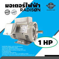 ราคา มอเตอร์ไฟฟ้า เรดิสัน รุ่น 1 แรงม้า (11377765037)