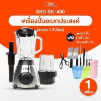 ราคา พร้อมส่ง SKG เครื่องปั่นผลไม้ รุ่น SK 480 ปรับความแรงได้ 2ระดับ จำนวน 1เครื่อง พร้อมของแถม (21402589839)