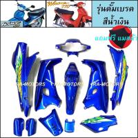 ราคา เฟรมรถ เวฟ100รุ่นเก่า เวฟ110s มี 13 ชิ้น ดรัมเบรค มีหลายสีให้เลือก ชุดสีเวฟ100 เปลือกรถ ของแต่งเวฟ100 อะไหล่แต่งเวฟ100 ชุดสี เวฟ100รุ่นเก่า (21841599878)