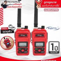 ราคา Fujitel FB320N แพ็คคู่ ออกใบกำกับภาษีได้ วิทยุสื่อสาร ไม่ต้องขอใบอนุญาต ถูกกฏหมาย มีตรากสทช richwave ของแท้100 แถมฟรี ไมค์หูฟัง แพ็ค คู่ วอแดง (13358564154)
