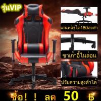ราคา 1099 เก้าอี้เล่นเกม เก้าอี้เกมมิ่ง Gaming Chair ปรับความสูงได้เก้าอี้เล่นเกม เก้าอี้เกมมิ่ง Gaming Chair ปรับความสูงได้ E SPORT CHAIR รุ่น KTGC A Gaming chair (3878498467)