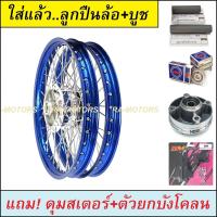 ราคา ชุดล้อ MSX125 MSX SF มีหลายสี หลายยี่ห้อให้เลือก วงล้อขอบ17 ดุมกลึง ซี่ลวดชุบ บูชดุม ชุดลูกปืน ดุมสเตอร์ ตัวยกบังโคลน อะไหล่แต่งmsx ของแต่งmsx (11551748393)