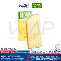 ราคา BENZ ไส้กรองอากาศ MAHLE เบนซ์ เครื่อง OM654 รุ่น W205 W206 W213 W238 CLS W257 GLC W253 GLE W167 เบอร์ LX3188 11 OE 654 094 00 04 HENGST E1359L MANN FILTER C 45 004 (21270751622)