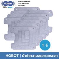 ราคา HOBOT ผ้าทำความสะอาดสำหรับ HOBOT 2S ผ้าไมโครไฟเบอร์คุณภาพสูงจากไต้หวันที่สามารถเช็ด ขัดทำความสะอาดกระจกโดยไม่สร้างรอยให้กระจก (10048496787)