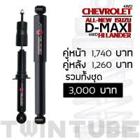 ราคา Profender STD Chevrolet 4WD และ Isuzu D max V cross Hi lander 4WD (2681032117)