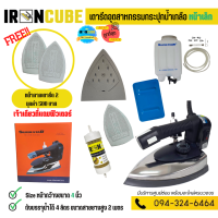 ราคา Silver Star เตารีดไอน้ำอุตสาหกรรม ขนาดหน้าเล็ก4 นิ้ว รุ่น ES 94A มีของแถมให้เลือก 2 แบบ เตารีดไอน้ำกระปุกน้ำเกลือ IR 012 (16859293948)