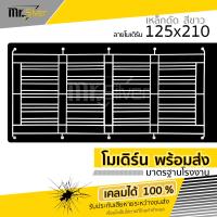 ราคา ส่งถึงบ้าน เหล็กดัด หน้าต่าง เหล็กดัดครอบ 4 ช่อง 125x210 สีขาว แถมฟรีพุกน๊อต (21406941794)