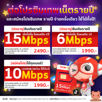 ราคา ซิมเทพ ซิมรายปี เน็ตทรูรายปี ความเร็ว 15Mbps 6Mbps 10Mbps 100GB 30วัน ใช้งานได้นาน 1ปี PIGGA BOO (21995367427)
