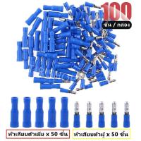 ราคา แพ็ค 100 500 3000 ชิ้น TJR หัวเสียบ ตัวผู้ กลม หัวเสียบกระสุนตัวเมีย กลม สีน้ำเงิน สำหรับ สายไฟ 1 5 2 5 Sqmm 16 14 AWG Spade Terminals Insulated ราคาส่ง (15598361658)