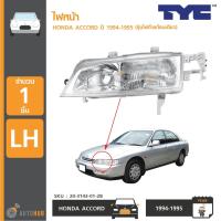 ราคา ไฟหน้า HONDA ACCORD ปี 1994 1995 ยี่ห้อ TYC 20 3143 01 2B 20 3142 01 2B (432442632)
