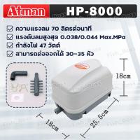 ราคา ปั๊มลมตู้ปลา ATMAN HP4000 HP8000 HP12000 ตู้ปลาร้านขายอาหารทะเลปั๊มลมปั๊มออกซิเจนปั๊มลมเงียบ Air pumps (21784297370)