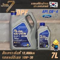 ราคา ใหม่ S OIL 7 Blue7 Diesel CK 4 10W30 น้ำมันเครื่อง ดีเซล สังเคราะห์แท้100 ระยะเปลี่ยนถ่าย 12000 กม 7ลิตร (21737724168)