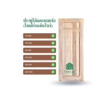 ราคา ไม้พร้อม ประตูไม้แดงอบแห้ง บานทึบ ลายโมเดิร์นลูกฟัก ไม้สยาแดงอบแห้ง ไม้เนื้อแข็ง ไม้แดง (21209386134)