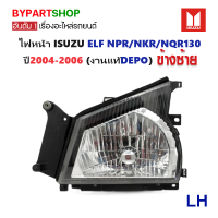 ราคา ไฟหน้า ISUZU ELF NPR NKR NQR130 ปี2004 2006 งานแท้ DEPO ราคาต่อดวง (743890577)