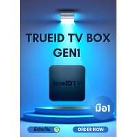 ราคา กล่องTrueID TV Box GEN1 สินค้ามือ1 ไม่มีกล่อง ดูหนัง ดูบอล ดูทีวีดิจิตอล และอื่นๆอีกมากมาย ไม่เสียรายเดือน ส่งไว ส่งฟรี มีประกัน (22031574620)