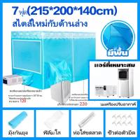 ราคา จัดส่งวันนี้ มุ้งครอบผู้ใหญ่ มุ้งแอร์ 7ฟุต 6ฟุต เต็นท์แอร์ 5 ฟุต เต้นท์แอร์ เต็นท์แอร์ 4 3 ฟุต ความเพลิดเพลินของผู้ปกครองแ (21889741718)