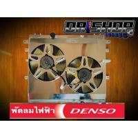 ราคา พัดลมไฟฟ้า มอเตอร์DENSOแท้ (15557238114)
