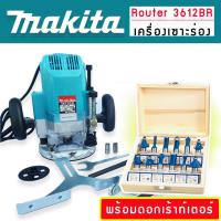 ราคา เครื่องเซาะร่อง เราท์เตอร์ Makita รุ่น 3612BR แถมดอก 12 ดอก (10249140940)