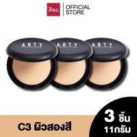 ราคา แพค 3 ชิ้น ARTY PROFESSIONAL SUPER PERFECT POWDER SPF 25 PA แป้งผสมรองพื้น เครื่องสำอาง แป้งสำหรับใบหน้า แป้งพัฟ นวัตกรรม LL Base Powder เป็นเนื้อแป้งอณูเล็ก เนื (20575731725)