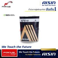 ราคา AISIN น้ำมันเกียร์อัตโนมัติสังเคราะห์100 ไอซิน Aisin AFW VI AFW VI ขนาด 4ลิตร 5ลิตร 6ลิตร 7ลิตร น้ำมันเกียร์ Aisin AFW VI Dexron VI Fully Synthetic (6549444877)