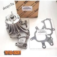 ราคา แท้100 ปั๊มน้ำ ประเก็น VIGO FORTUNER ดีเซล 1KD2KD รหัสสินค้า 16100 09261 Toyota Hilux Vigo ปั๊มน้ำ (21054471108)