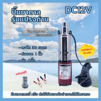 ราคา ปั๊มน้ำซัมเมอร์ ปั๊มน้ำบาดาล ปั๊มน้ำจุ่ม PUMP DC12V DC24V (22052338607)