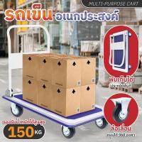 ราคา ส่งจากไทย รถเข็นของ 4 ล้อ อเนกประสงค์ รถเข็นพับได้ Cart ล้อหมุน 360 องศาได้ รถเข็น 150KG 300KG 400KG 500KG (17173830861)
