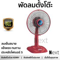 ราคา ราคาพิเศษ พัดลม พัดลมตั้งโต๊ะ พัดลมตั้งโต๊ะ MITSUBISHI D12 GY CY 12นิ้ว สีแดง ลมแรง ช่วยลดอุณหภูมิห้อง ระบายอากาศได้ดี Table Fans จัดส่งฟรี kerry ทั่วประเทศ (1372086367)