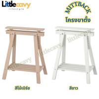ราคา โครงขาโต๊ะ MITTBACK โครงขาตั้ง โครงขาโต๊ะอิเกีย สีไม้เบิร์ช สีขาว 58x70 93 ซม IKEA (19929195792)