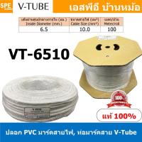 ราคา VT 6510 V Tube ปลอกสายไฟ PVC Marking Tube ท่อมาร์คสายไฟ Wire Mark Hot Mark ปลอก PVC มาร์คสายไฟ ปลอกพีวีซี มาร์คสายไฟ ท่อมาร์คสาย V Tube เครื่องพิมพ์ท่อมาร์คสาย ปลอกมาร์คสายไฟ Wire Marking Tube Hot Mar