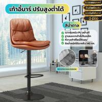 ราคา เก้าอี้บาร์โมเดิร์น มีพนักพิงหลัง เบาะนั่งนุ่มสบาย เก้าอี้บาร์ทรงสูง ปรับความสูงได้ หมุนได้ หนัง PU ปรับสูงต่ำได้ (21987867618)