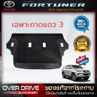 ราคา โปรโมชั่น Toyota Fortuner 2015 ปัจจุบัน ราคาถูก พรมปูรถ พรมปูพื้นรถ ถาดท้ายรถ พรมกระดุม (15630284898)