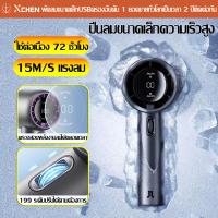 ราคา ส่งภายใน24ชม พัดลมมือถือ LmeiXer 100 ของแท้ พัดลมพกพา 199 ระดับลมแรงพัดลมไร้ใบพัดแบบพกพาแบบชาร์จไฟได้ด้วย Air Turbo Cooler พัดลมมือถือ พัดลมพกพาชาร์จ พัดลม พัดลมพกพามินิ พัดลมไร้สาย พัดลมเล็ก พัดลมชา 